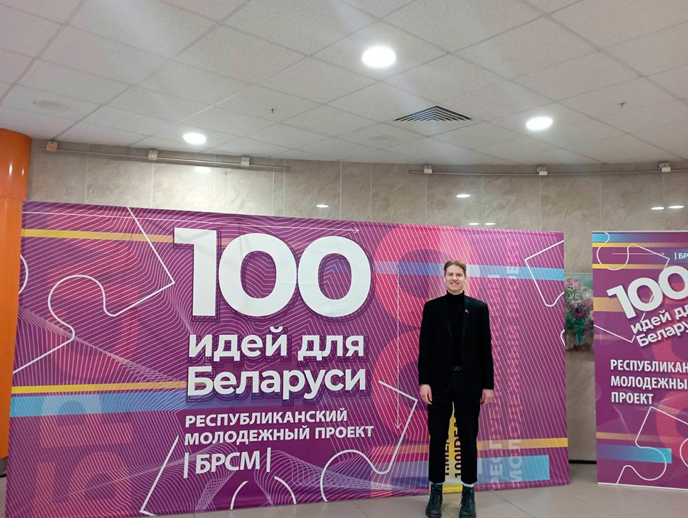 На протяжении 12 лет в нашей стране реализуется молодежный проект 100 идей для Беларуси