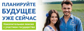 Накопительная пенсия