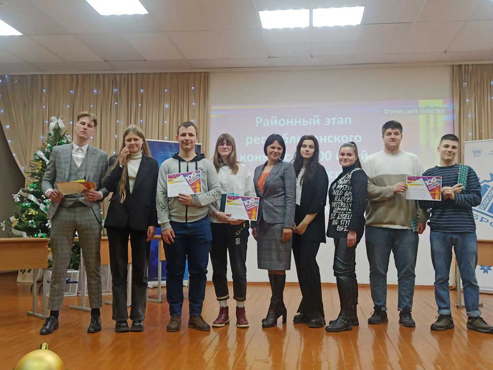 19 декабря обучающиеся учреждений общего среднего образования приняли участие в районном туре Республиканского молодежного проекта «100 идей для Беларуси»