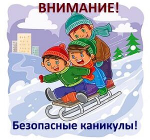 С 21 декабря по 13 января 2023 г. Госавтоинспекция проводит широкомасштабную информационную кампанию по предупреждению ДТП с участием несовершеннолетних «Безопасные каникулы»