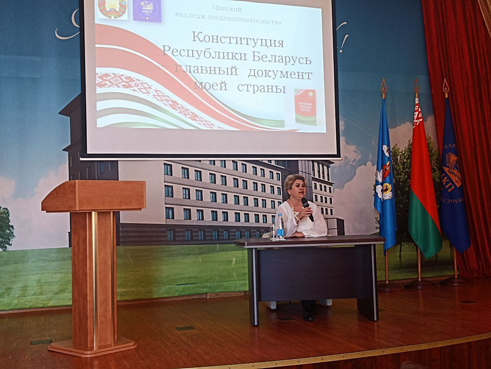 В рамках гражданско-патриотического воспитания молодёжи в Минском колледже предпринимательства состоялась диалоговая площадка "Конституция Республики Беларусь - главный документ моей страны"